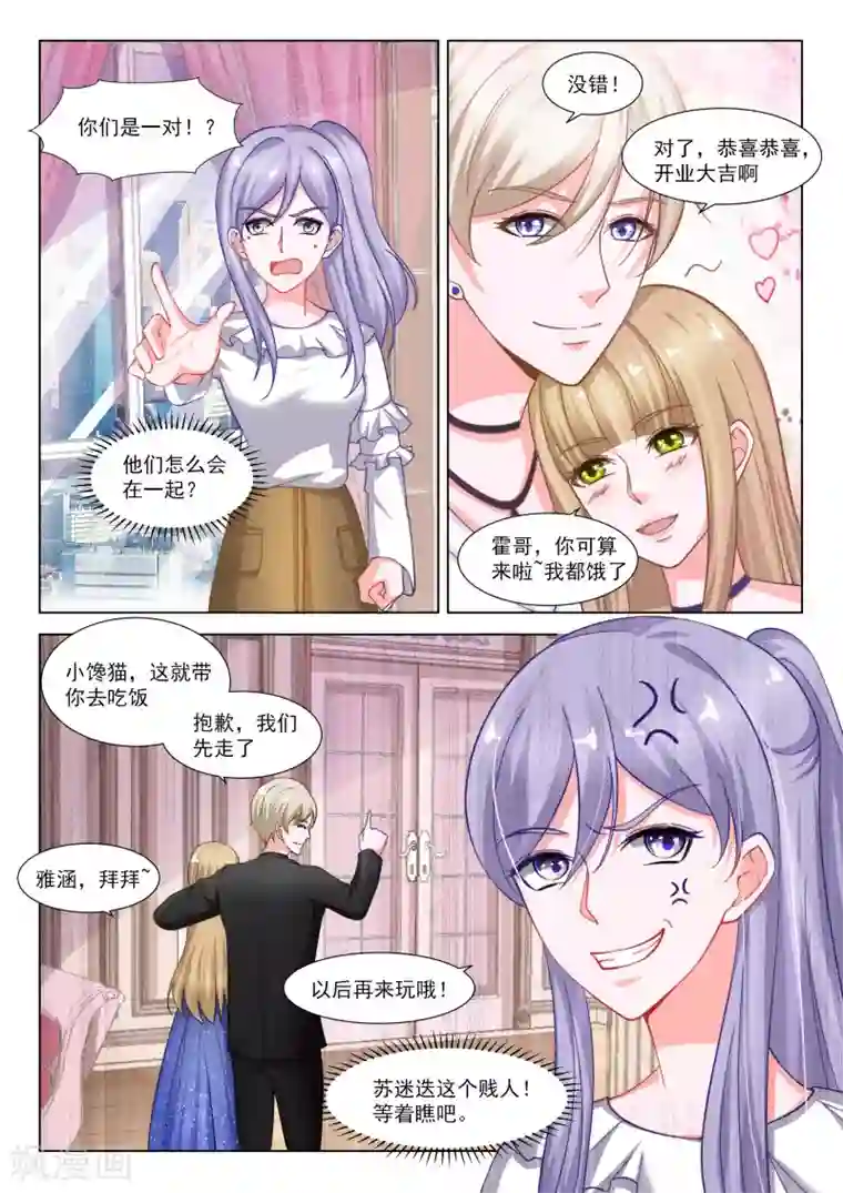 一吻换错身第35话