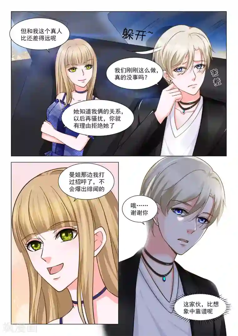 一吻换错身第35话