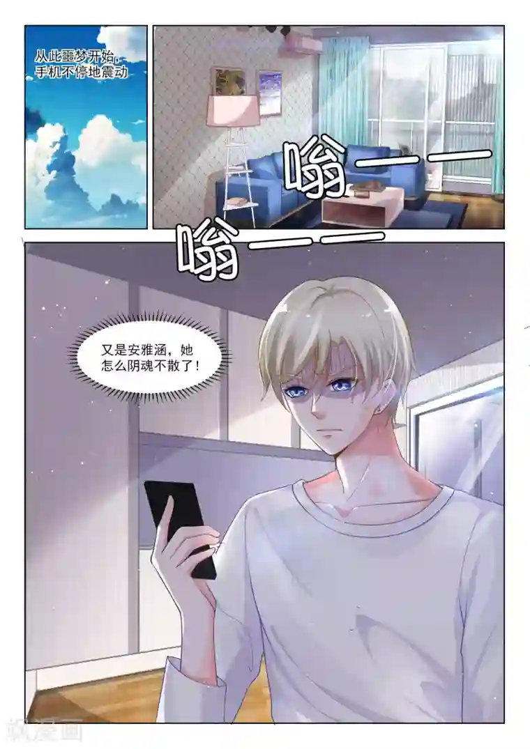 一吻换错身第35话