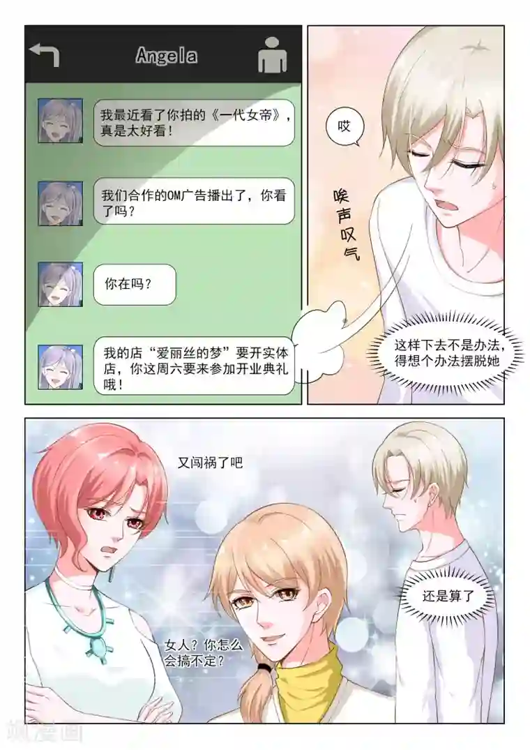 一吻换错身第35话