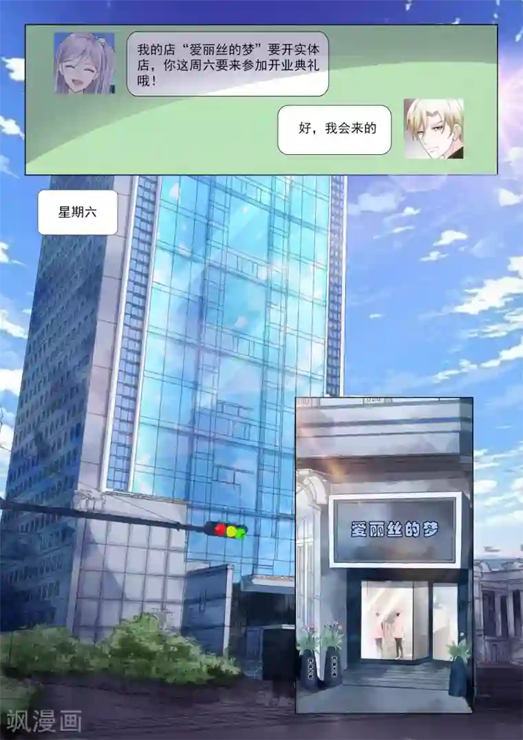 一吻换错身第35话