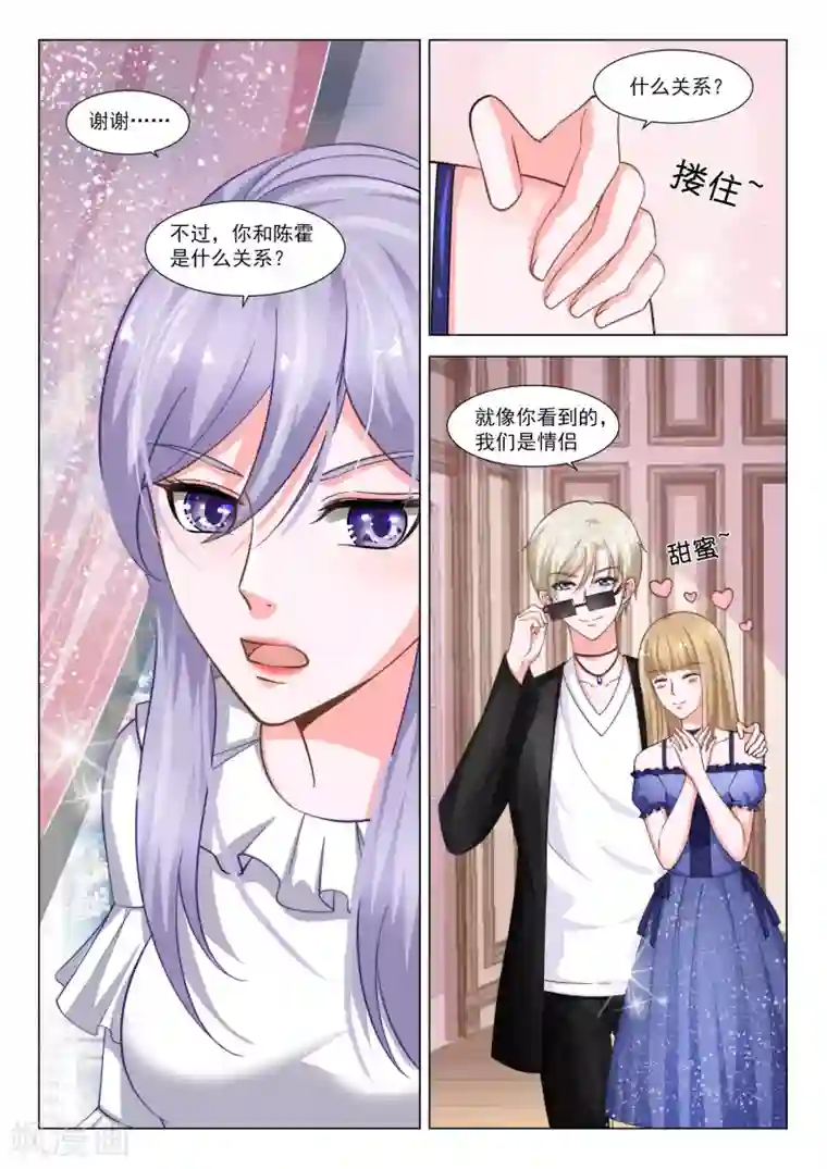 一吻换错身第35话