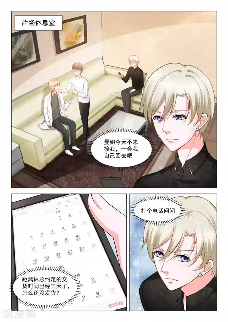 一吻换错身第36话