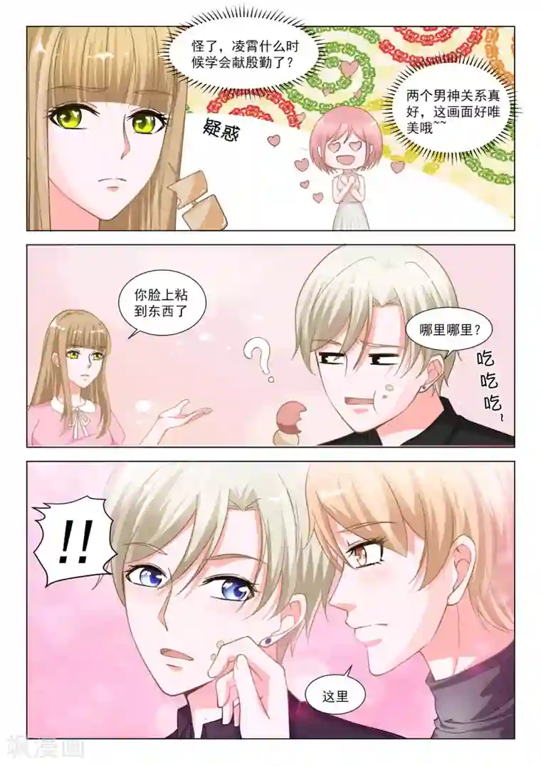 一吻换错身第36话