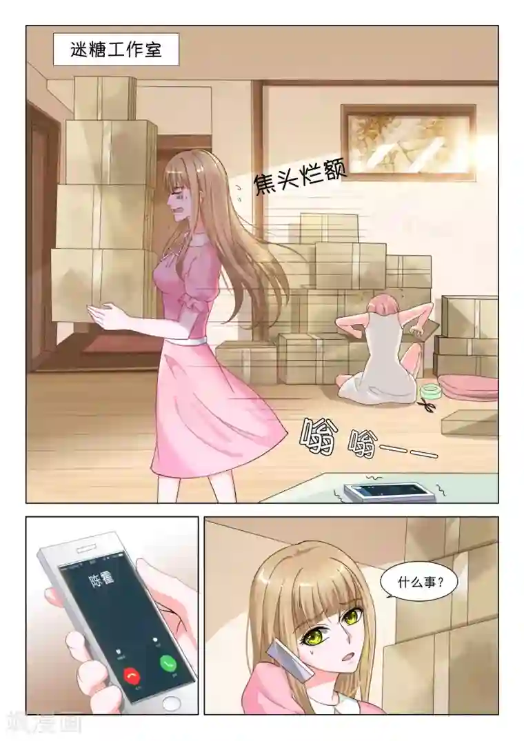 一吻换错身第36话