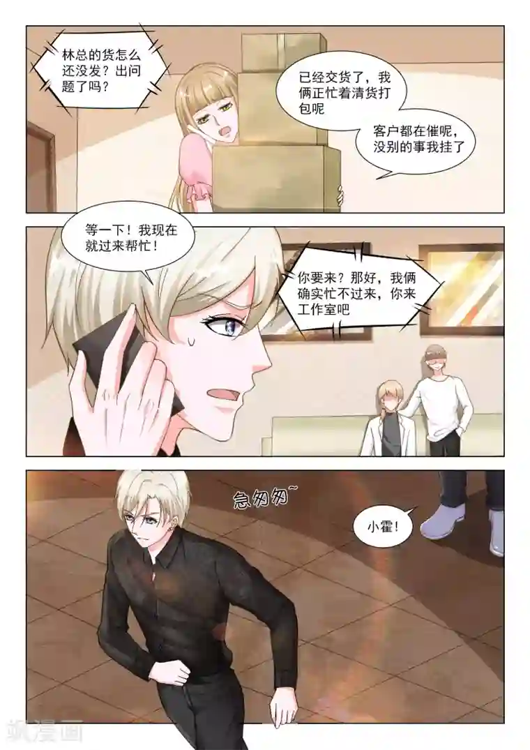 一吻换错身第36话