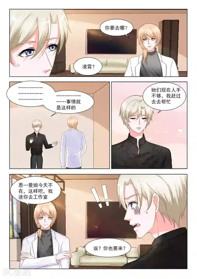 一吻换错身第36话