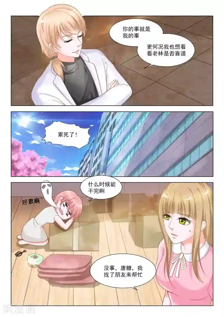 一吻换错身第36话