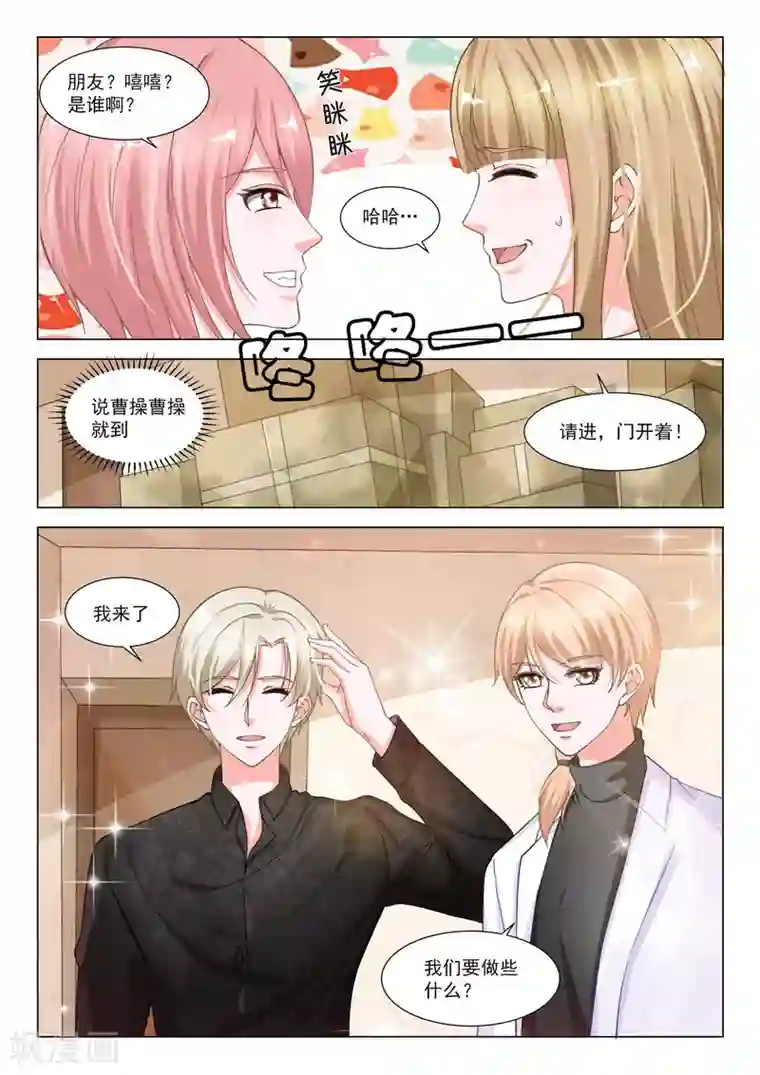 一吻换错身第36话