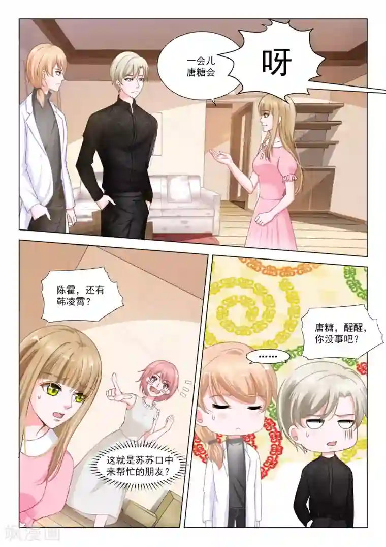 一吻换错身第36话