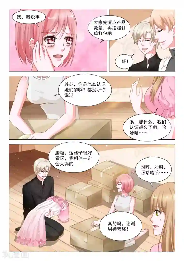 一吻换错身第36话