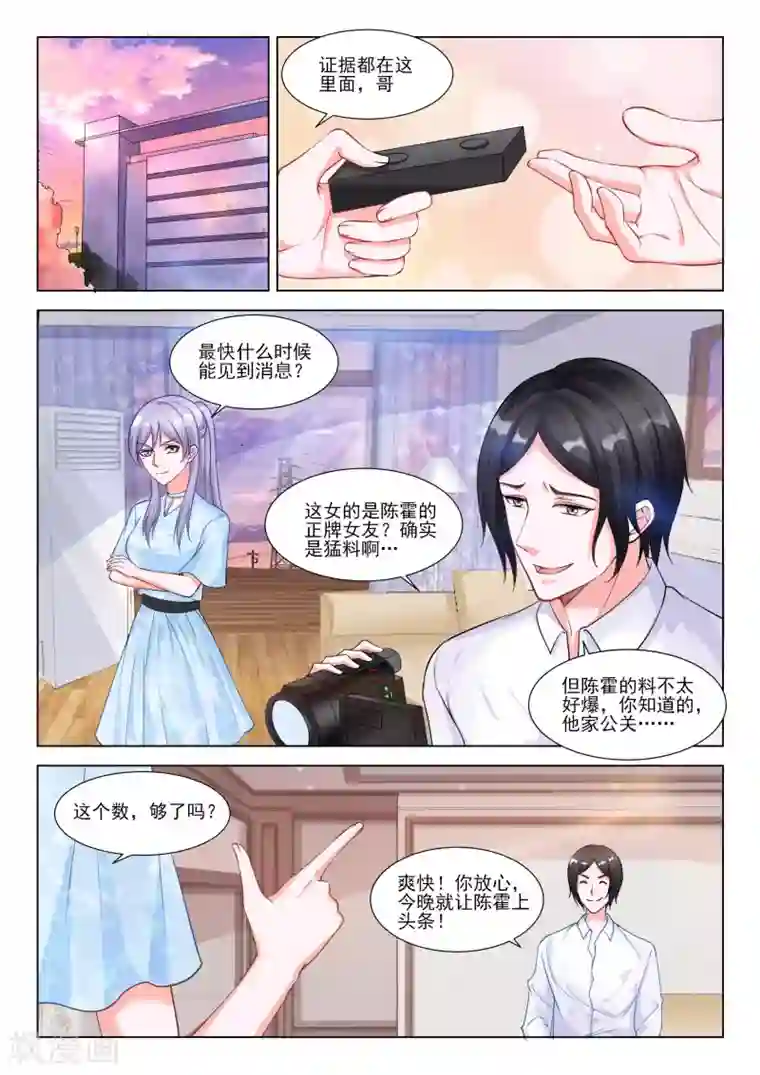 一吻换错身第37话