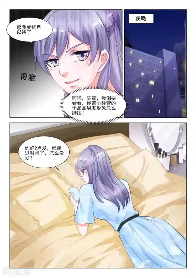 一吻换错身第37话