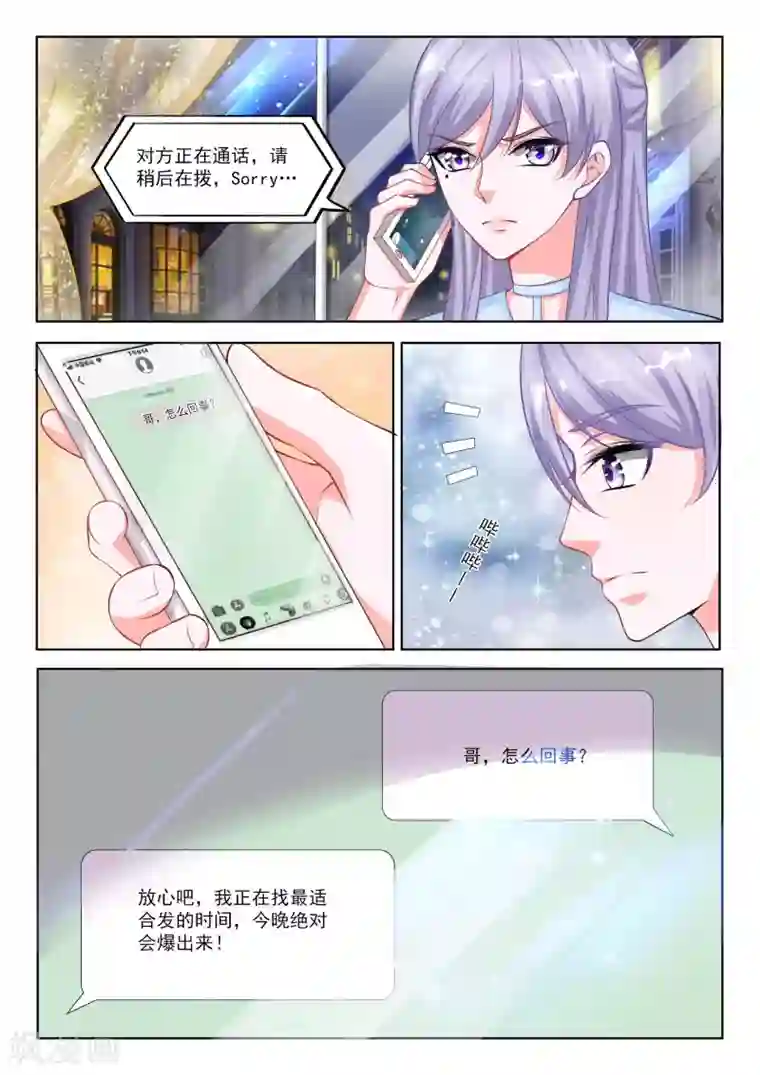 一吻换错身第37话