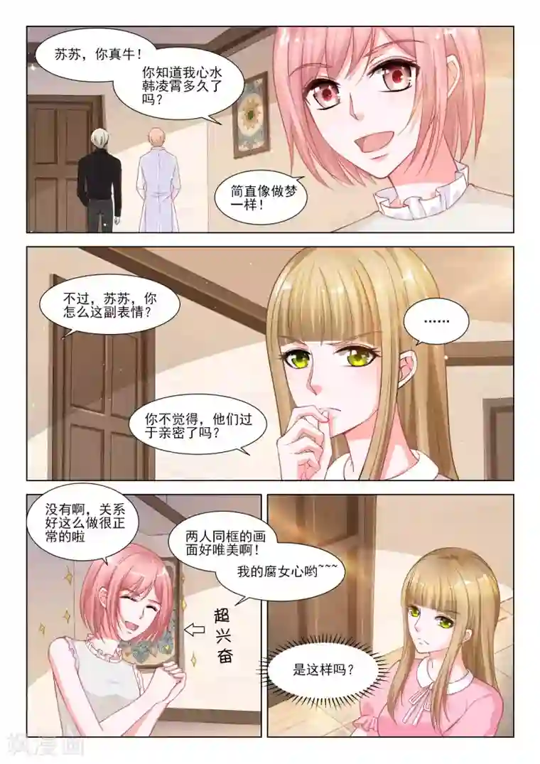 一吻换错身第37话