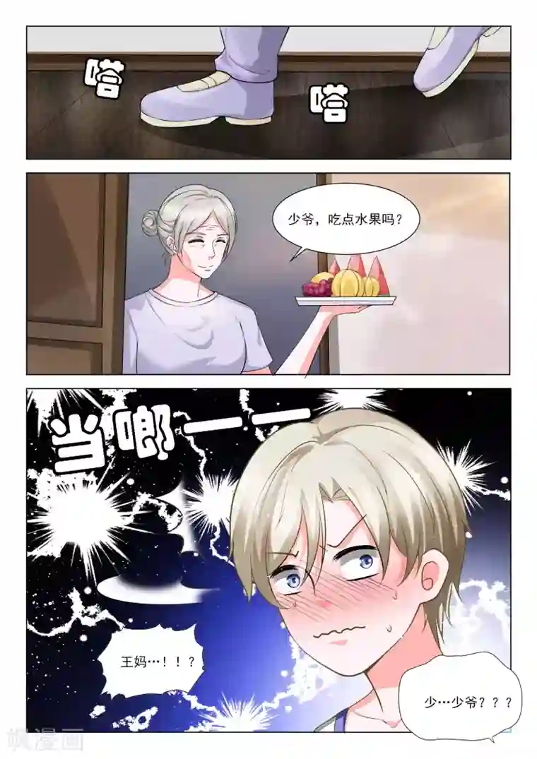 一吻换错身第37话