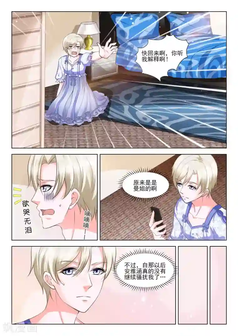 一吻换错身第37话