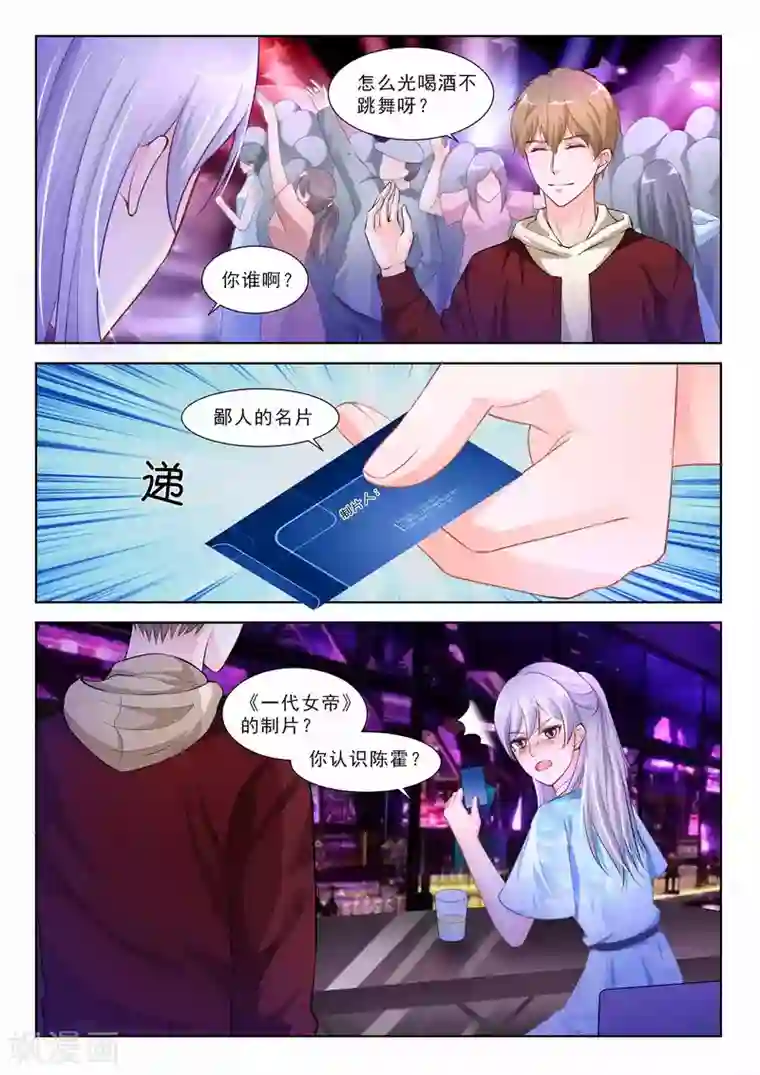 一吻换错身第38话