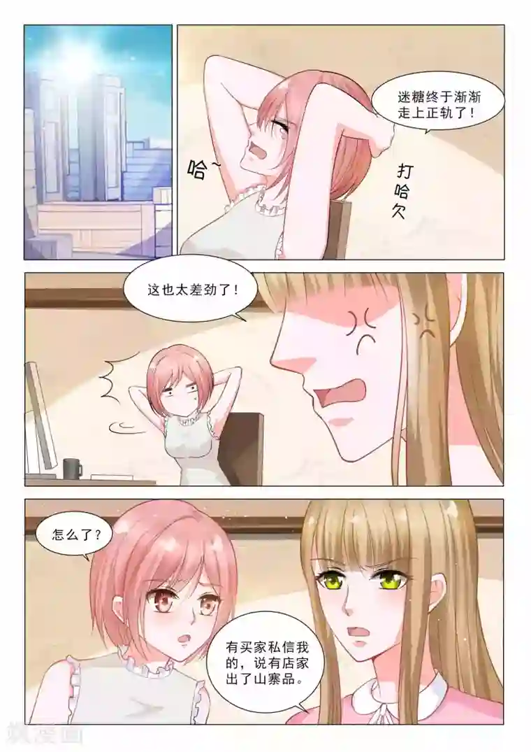 一吻换错身第38话