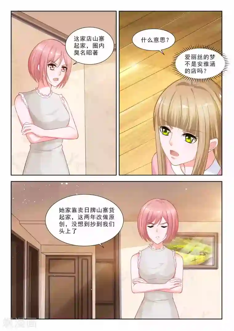 一吻换错身第38话