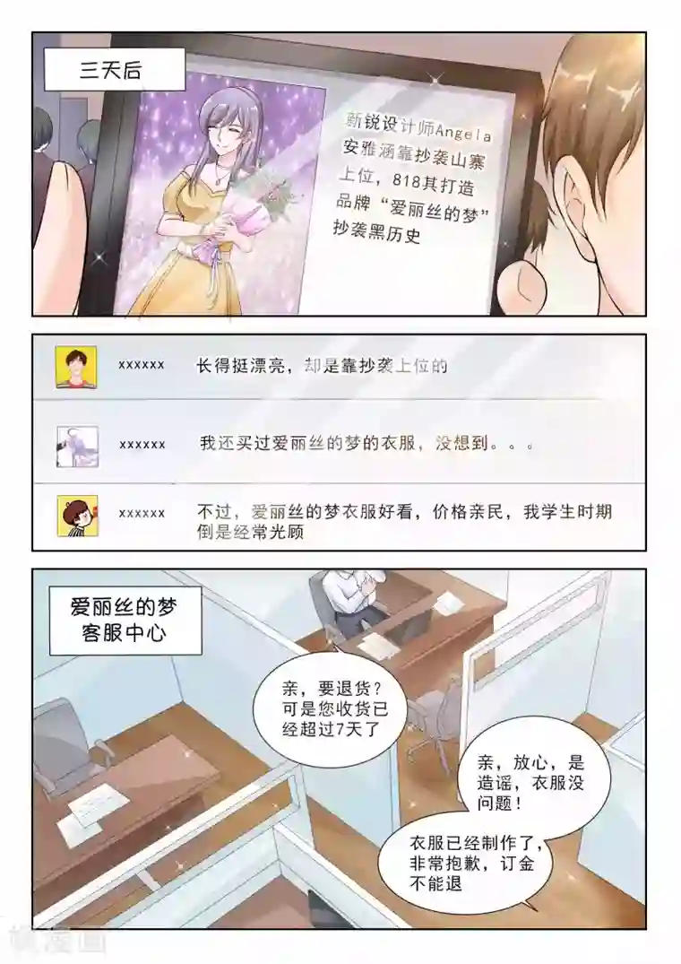 一吻换错身第38话