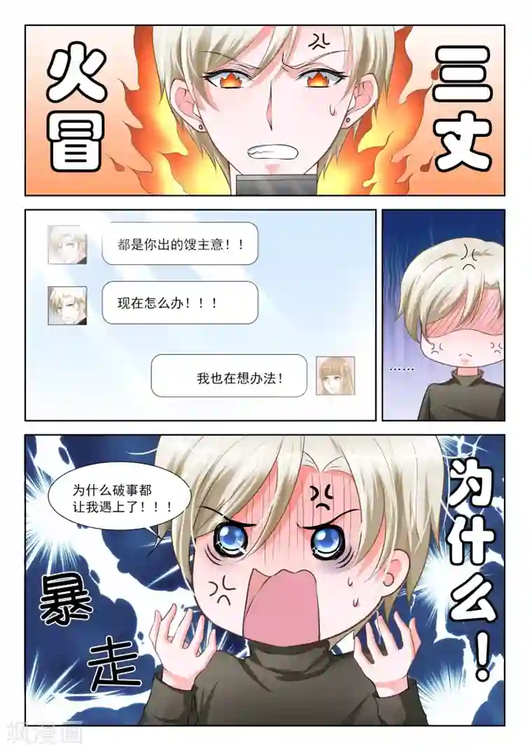 一吻换错身第39话