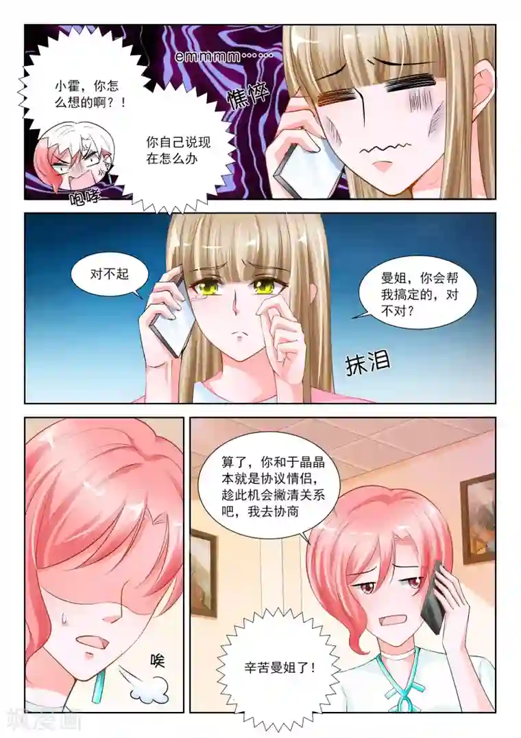 一吻换错身第39话