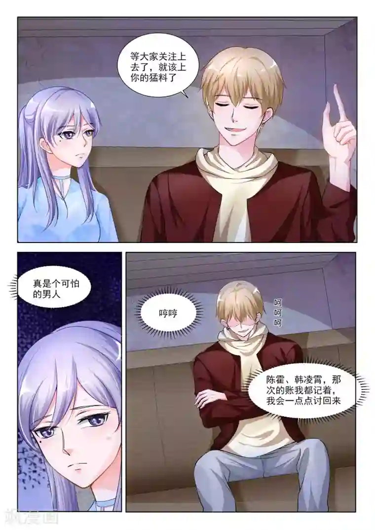 一吻换错身第39话