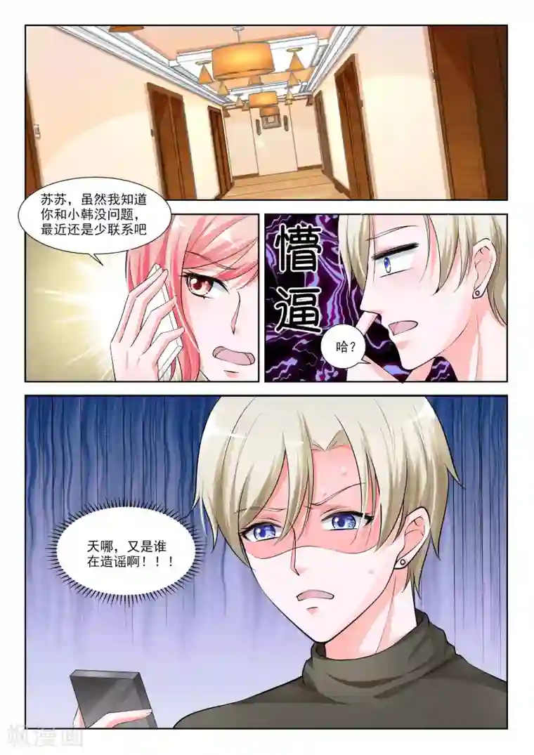 一吻换错身第39话