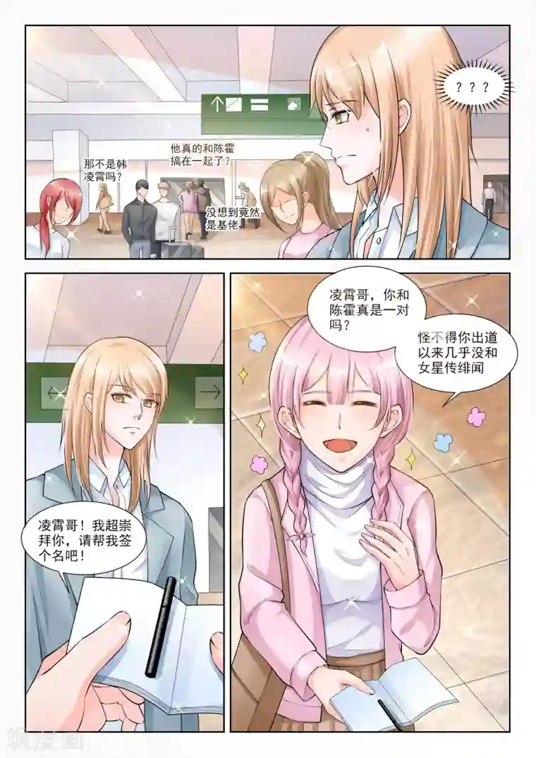 一吻换错身第39话