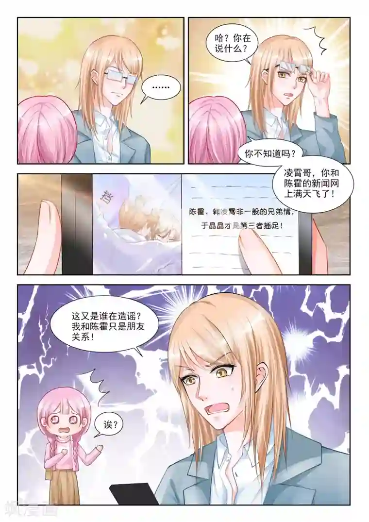 一吻换错身第39话