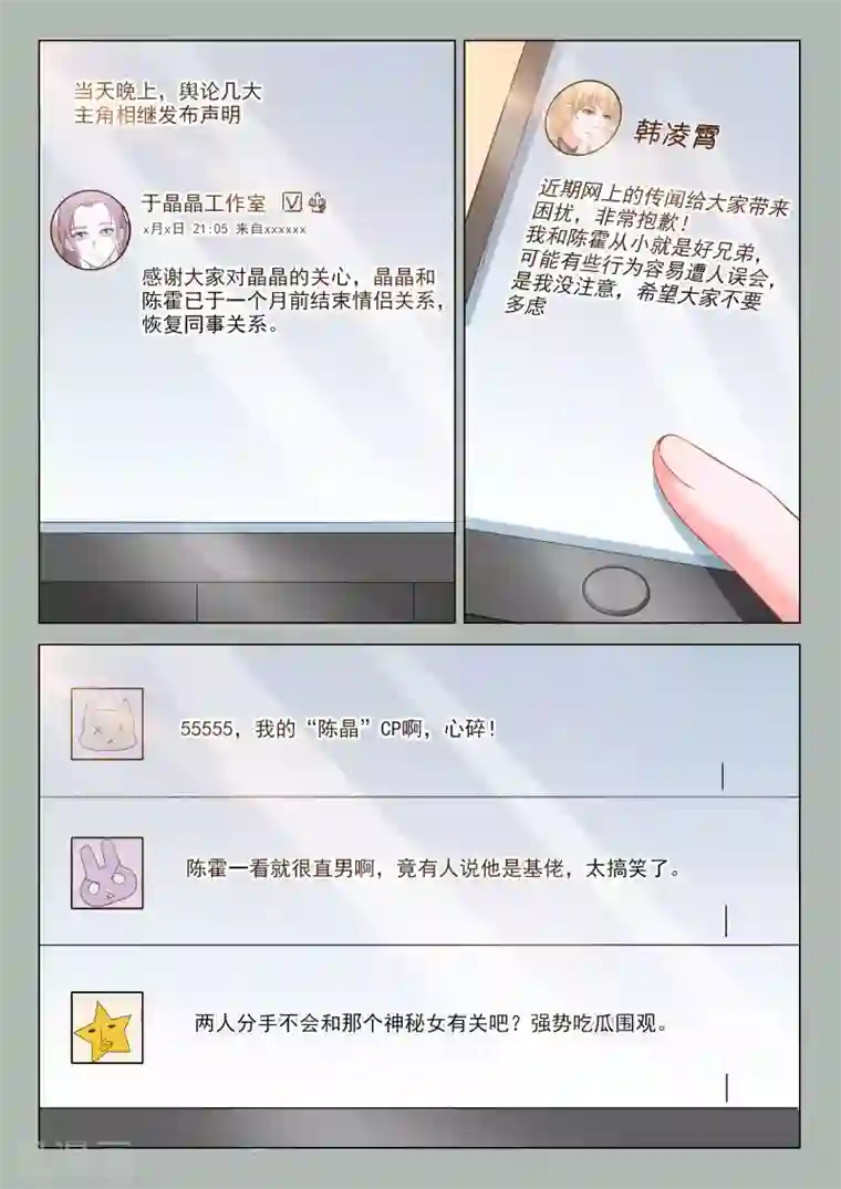 一吻换错身第40话