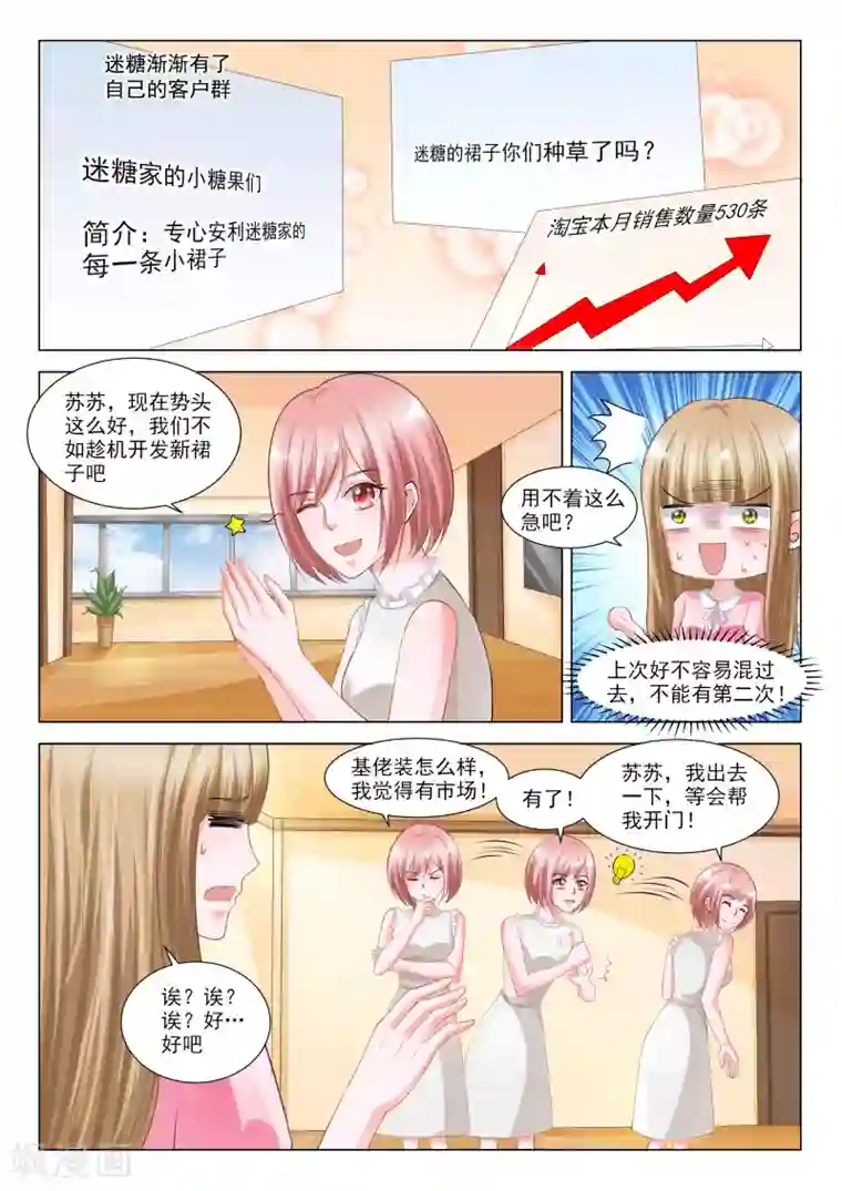 一吻换错身第40话