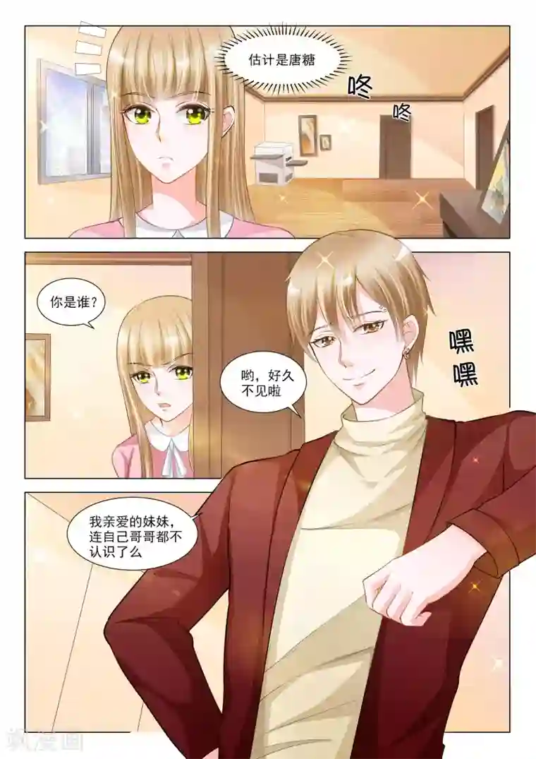 一吻换错身第40话