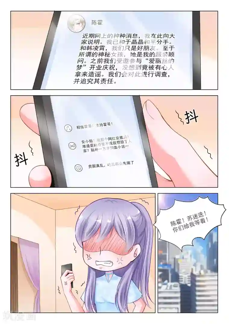 一吻换错身第40话