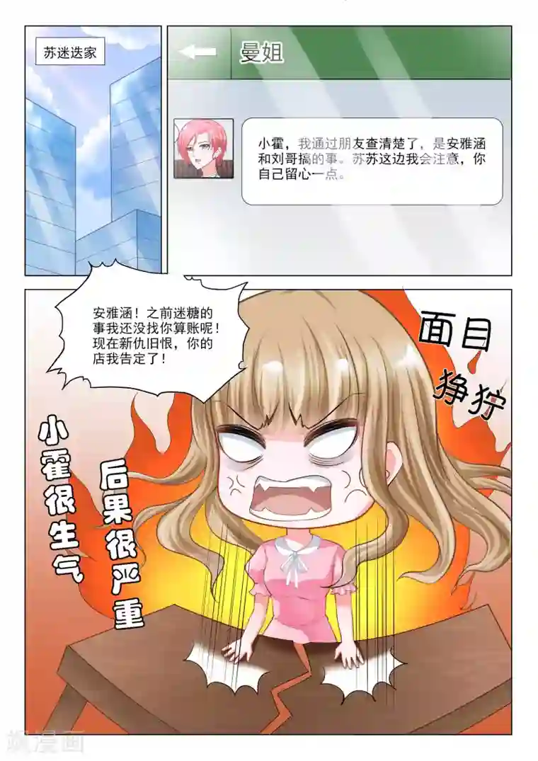 一吻换错身第40话