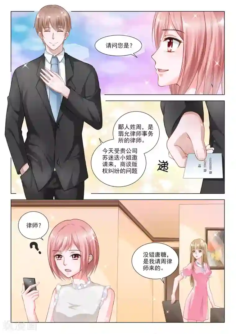 一吻换错身第40话