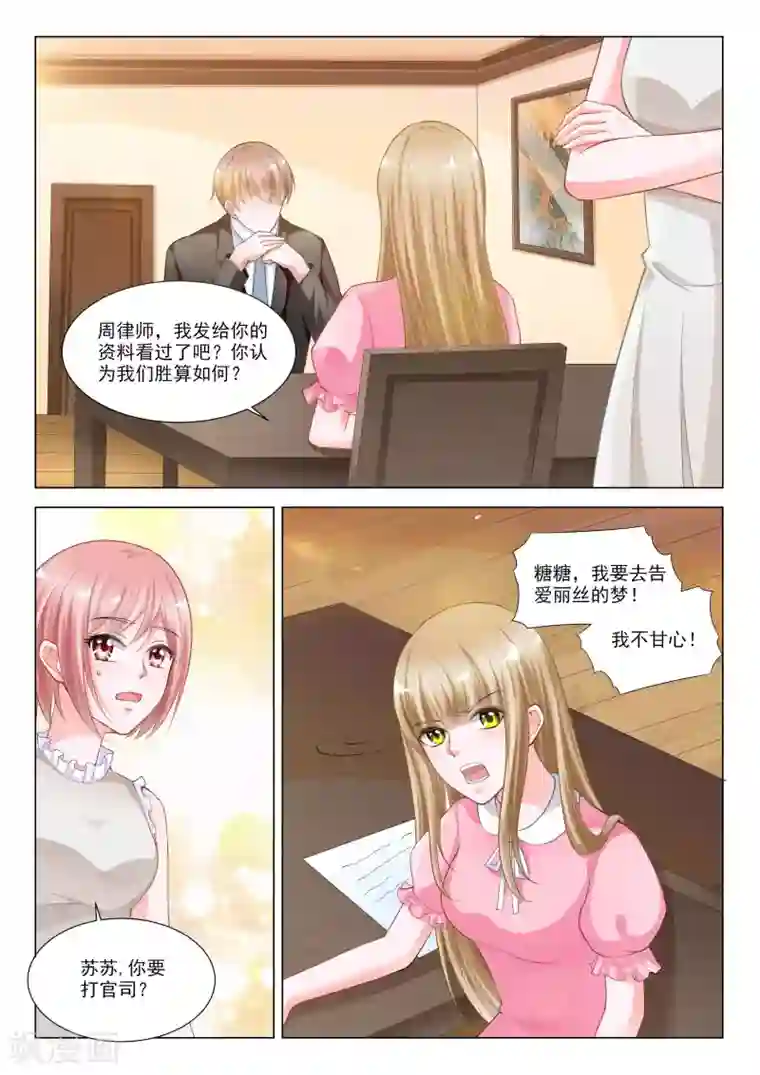 一吻换错身第40话