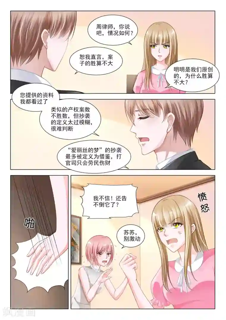 一吻换错身第40话