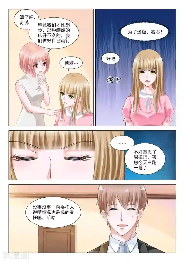 一吻换错身第40话