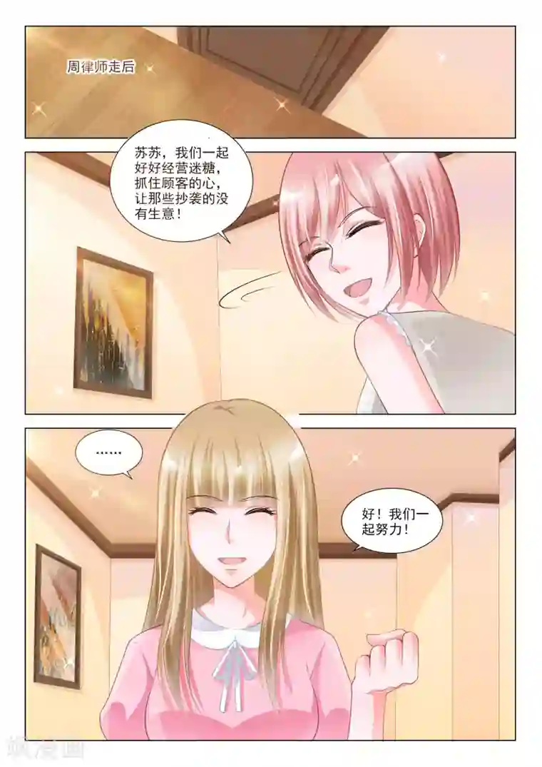 一吻换错身第40话