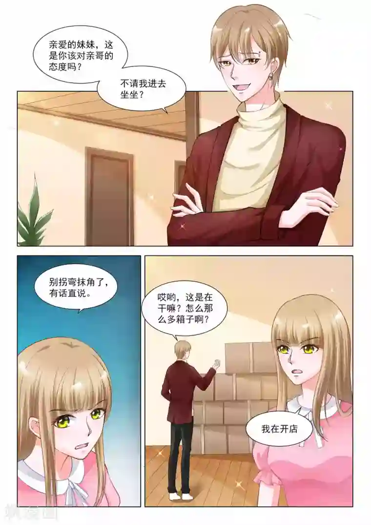 一吻换错身第41话