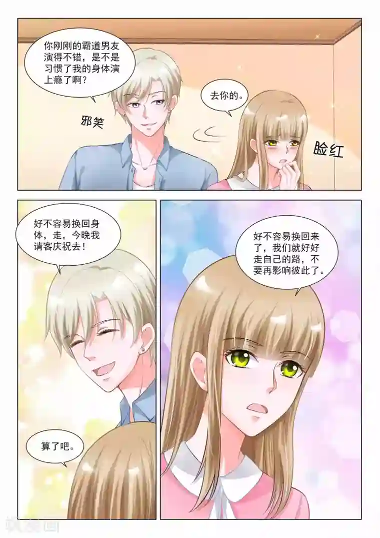 一吻换错身第41话