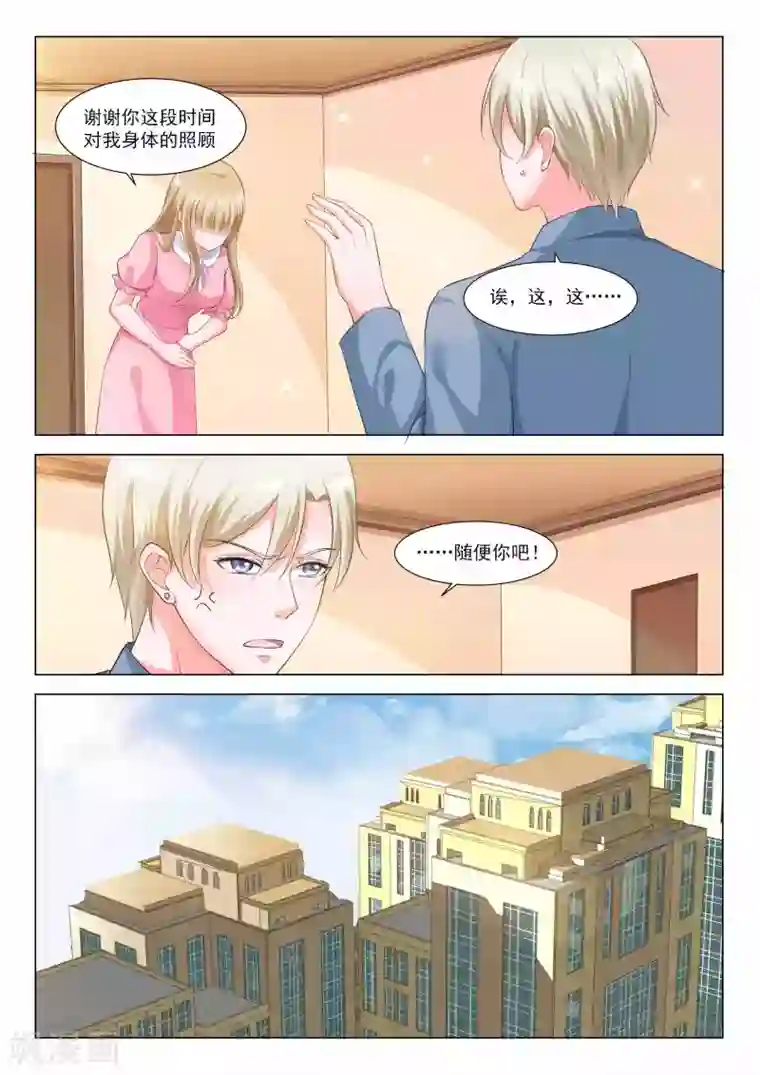 一吻换错身第41话