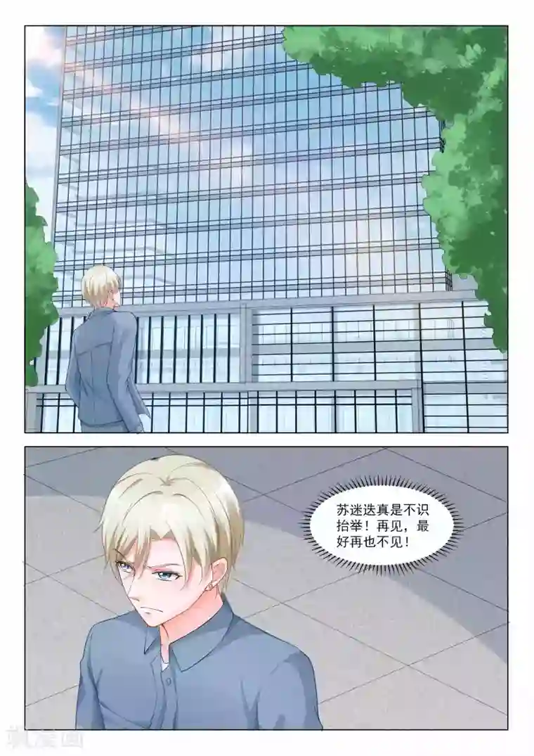 一吻换错身第41话