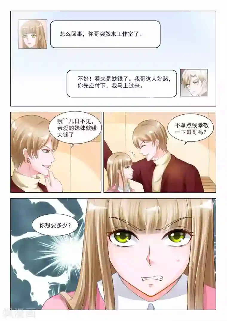 一吻换错身第41话