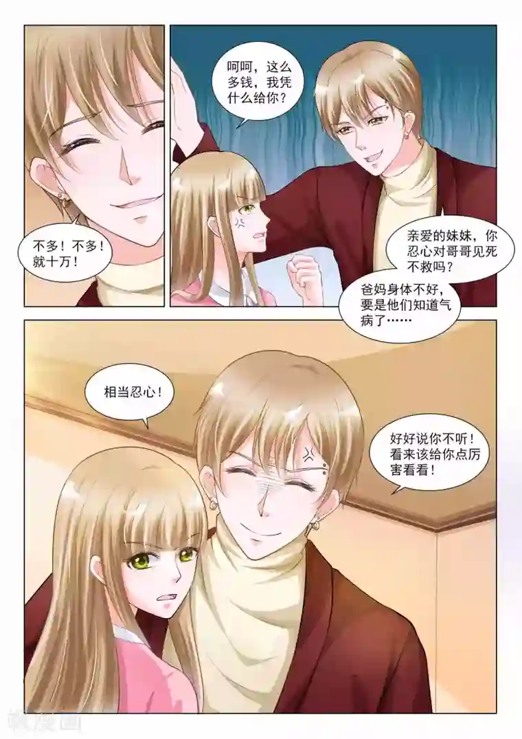 一吻换错身第41话