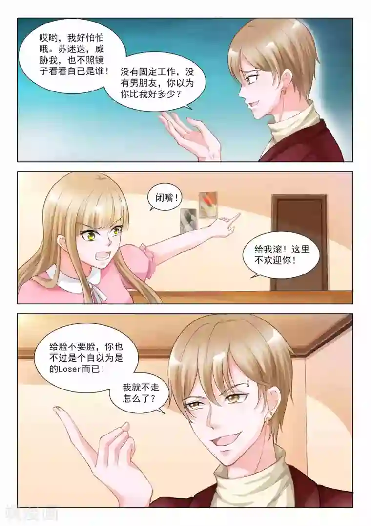 一吻换错身第41话