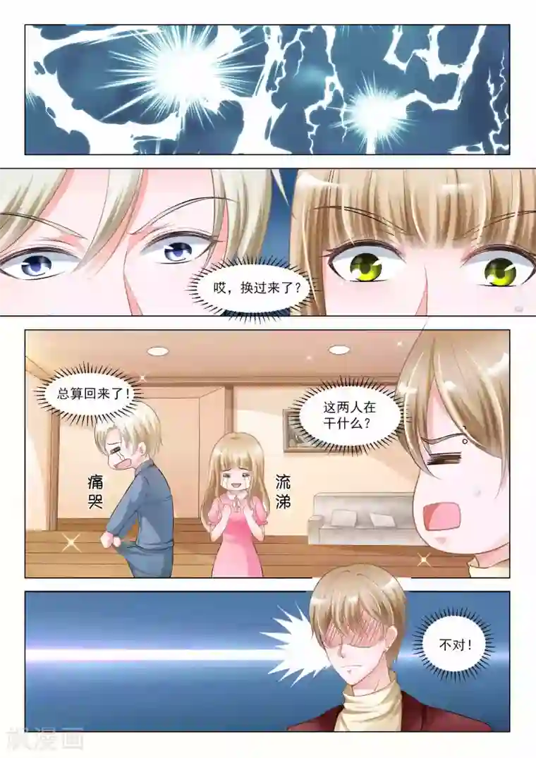 一吻换错身第41话