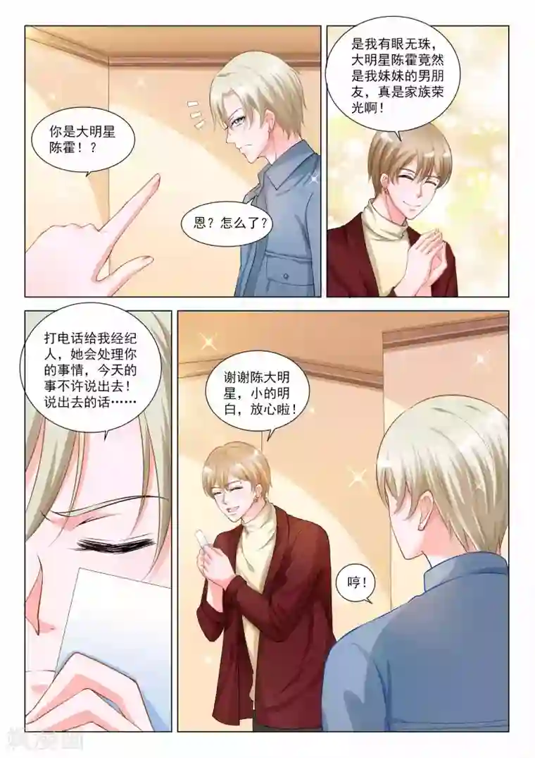 一吻换错身第41话